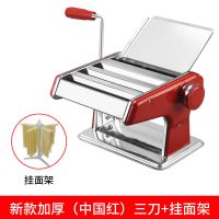 家用面条机小型多功能压面机手动不锈钢擀面机饺子馄饨皮机面条机|三刀加厚款中国红+挂面架
