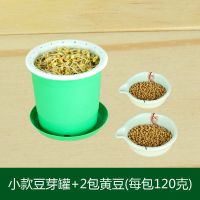 豆芽罐豆芽机家用全自动麦饭石塑料豆芽桶豆芽菜种植桶发豆芽神器|小号豆芽罐1-2人用黄豆2包