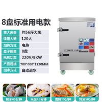 蒸饭柜商用电蒸箱米饭馒头全自动蒸饭机燃气蒸包炉食堂煤气蒸饭机|大八盘 燃气款[液化气/煤气]