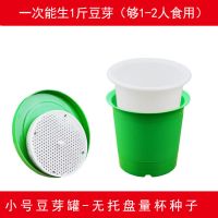豆芽机家用麦饭石豆芽罐发黄豆绿豆黑豆芽种植桶豆芽菜种植盆塑料|小豆芽罐1个(无托盘-量杯-种子)