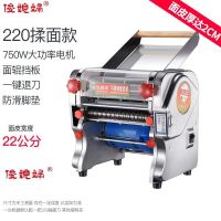 电动家用面条机商用多功能压面机全自动手动不锈钢擀面饺子|揉面款[FKR-220]带刻度+退刀