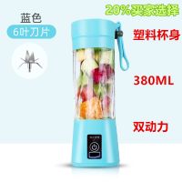 多功能充电式榨汁杯迷你学生小型家用榨汁机便携果蔬辅食果汁机器|6刀塑料杯身双动力380ml[蓝色]