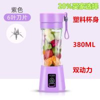 多功能充电式榨汁杯迷你学生小型家用榨汁机便携果蔬辅食果汁机器|6刀塑料杯身双动力380ml[紫色]