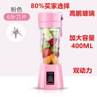 多功能充电式榨汁杯迷你学生小型家用榨汁机便携果蔬辅食果汁机器|6刀玻璃杯身双动力400ml[粉色]