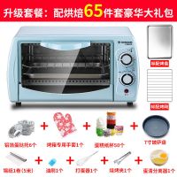 烤箱家用烘焙大容量多功能小型全自动家庭蛋糕迷你电烤箱|10L蓝+大礼包+7寸披萨盘+锡纸