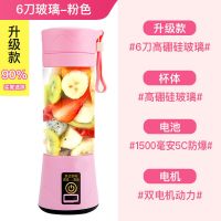 多功能充电式榨汁杯迷你学生小型家用榨汁机便携果蔬辅食果汁机器|6刀玻璃杯身双动力400ml(粉色)