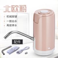 桶装水抽水器充电饮水机水泵家用电动纯净水桶压水器自动出水器吸|一键出水（大水泵）北欧粉