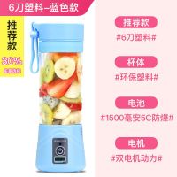 多功能充电式榨汁杯迷你学生小型家用榨汁机便携果蔬辅食果汁机器|6叶刀塑料杯身380ml.双动力蓝色
