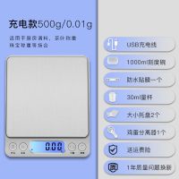 厨房秤家用迷你烘焙电子秤克数秤称重器高精度克称食品食物秤|可充电500克/0.01克三托盘
