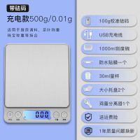 厨房秤家用迷你烘焙电子秤克数秤称重器高精度克称食品食物秤|可充电500克/0.01三托盘+砝码