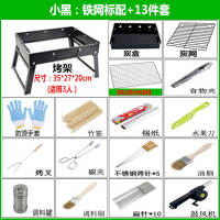 烧烤架 家用木炭烧烤炉3-5人户外便携式加厚烤肉炉全套烧烤工具|套餐四:标配+13件套 小黑(铁网)