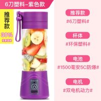 多功能充电式榨汁杯迷你学生小型家用榨汁机便携果蔬辅食果汁机|紫色 4叶刀塑料杯身+备用塑料杯