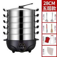 多功能电蒸锅家用大容量5层食品级不锈钢笼屉电炒锅电火锅一体锅|五层款+收藏送豪华礼包 升级保温款(内径28cm)
