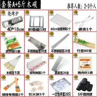 烧烤炉家用烧烤架户外木炭烤肉折叠全套烧炭大小号野外工具|套餐A+5斤木炭+40*18烤炉