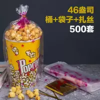 爆米花机爆米花桶纸杯桶爆米花盒子爆米花包装桶盒袋一次性纸筒|46安士+袋子+扎丝500套