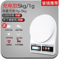 厨房秤烘焙电子秤家用小型电子称0.1g精准称重食物克称小秤器数度|锂电快充5kg/1g[省钱推荐]