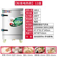 蒸饭柜商用电热蒸箱全自动蒸饭机燃气蒸饭车商用家用小型220v|12盘[质保十年] 220V用电标准款