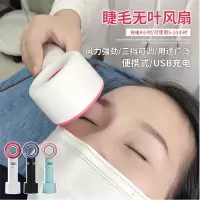 嫁接睫毛电吹风筒迷你无叶风扇睫毛吹干器便携式手持usb充电美睫