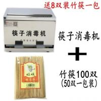 臭氧消毒不锈钢筷子盒筷子消毒机筷子笼餐厅盒储物盒收纳盒|臭氧消毒机+100双竹筷