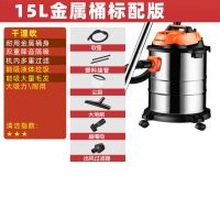 吸尘器家用大吸力小型强力大功率工业商用洗车用装修吸尘机|15升金属板标配版