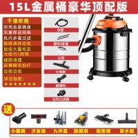 吸尘器家用大吸力小型强力大功率工业商用洗车用装修吸尘机|15升金属板顶配版