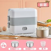 多功能电热饭盒家用保温饭盒上班族加热饭盒插电蒸饭器自动蒸饭锅|双层(4个不锈钢内胆)一年换新