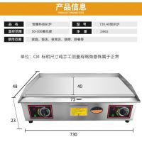 手抓饼机器煤气铁板烧铁板烤冷面商用烤鱿鱼烤冷面煎锅燃气扒炉|铁板73*40电热型