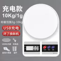 厨房电子秤家用食物烘培称克数的称便携珠宝秤商用精准厨房秤0.1g|充电款10kg/1g(大礼包)推荐