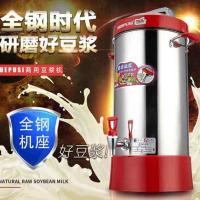 大容量商用豆浆机多功能全自动智能打浆机学校早餐店用