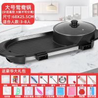 电烧烤锅家用烧烤炉电烧烤盘涮烤一体火锅烤肉火锅鸳鸯锅电锅两用|大号鸳鸯锅:火锅不可分离 加豪华大礼包