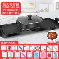 电烧烤锅家用烧烤炉电烧烤盘涮烤一体火锅烤肉火锅鸳鸯锅电锅两用|加大号双边烤[方锅]可分离单独使用 加豪华大礼包