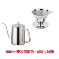 手冲咖啡壶v60家用细口壶304不锈钢挂耳长嘴手冲壶滴漏皮绳防烫|600ml手冲壶原色+咖啡过滤网