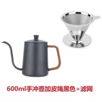 手冲咖啡壶v60家用细口壶304不锈钢挂耳长嘴手冲壶滴漏皮绳防烫|600ml手冲壶加皮绳黑色+滤网