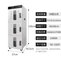 烘干机食品干果机商用家用水果蔬菜肉宠物零食溶豆食物脱水风干机|30层立式款