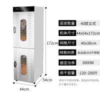 烘干机食品干果机商用家用水果蔬菜肉宠物零食溶豆食物脱水风干机|40层立式款