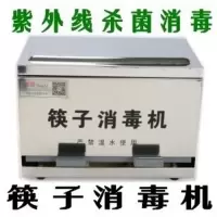 紫外线杀菌不锈钢筷子消毒机筷子盒手动商用筷机餐厅盒消毒柜|筷子消毒机