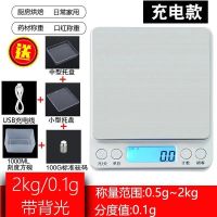 厨房秤家用小克称电子秤0.01精准迷你高精度烘焙食物称调料秤充电|充电款2kg/0.1g三托盘砝码