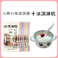 冰淇淋机家用自制儿童冰激凌机小型diy酸奶冰淇淋机炒冰机|蓝色冰淇淋机+6种口味冰淇淋粉