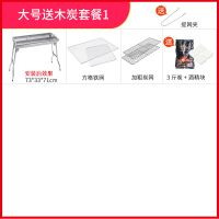 户外不锈钢烧烤炉烧炭家用烧烤架木炭野外炉子碳烤肉炉|73cm大号烤炉(送碳+酒精块) 套餐六:套餐四+调料板/篮(送包)