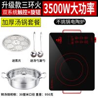 电陶炉家用3500w大功率不挑锅爆炒新款节能光波炉煮茶电炉|3500瓦汤锅套餐 新款电陶炉三环火