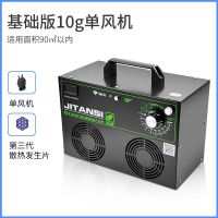 臭氧消毒机养猪养殖场消毒杀菌除臭除氨气装修家用除甲醛空气净化|基础版10g单风机