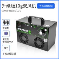 臭氧消毒机养猪养殖场消毒杀菌除臭除氨气装修家用除甲醛空气净化|升级版10g双风机+手机远程控制