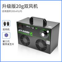臭氧消毒机养猪养殖场消毒杀菌除臭除氨气装修家用除甲醛空气净化|升级版20g双风机