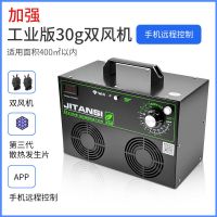 臭氧消毒机养猪养殖场消毒杀菌除臭除氨气装修家用除甲醛空气净化|工业版30g双风机+手机远程控制
