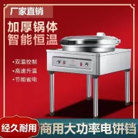 电饼铛商用酱香饼烤饼机双面大型电饼档烤饼炉煎饼锅千层饼烙饼机|双圆表锅深5厘米