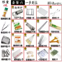烧烤炉烧烤架子家用户外木炭烤肉折叠全套烧炭大小号野外工具|套餐六+100*18烧烤炉