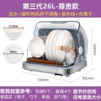 消毒柜家用小型迷你消毒碗柜餐具烘干机台式碗筷收纳厨房保洁柜|26L尊贵款巴氏+紫外线+负离子
