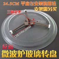微波炉玻璃盘适用于lg转盘玻璃盘子家用微波炉托盘配件|24.5CM平底+转芯