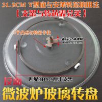 微波炉玻璃盘适用于lg转盘玻璃盘子家用微波炉托盘配件|31.5CMY型+转芯