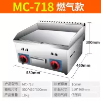 818手抓饼机器商用电扒炉 铁板煎蛋炒饭煎牛排铁板烧设备|燃气款-MC-718